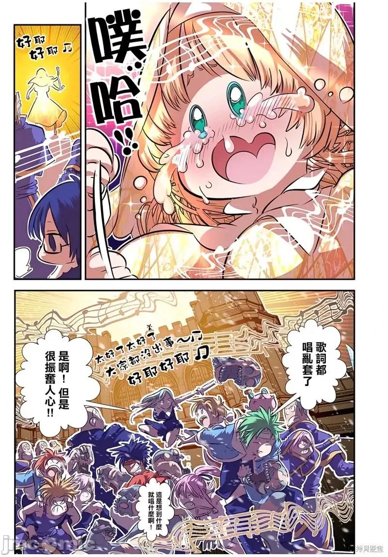 转生七王子的魔法全解 转生七王子的魔法全解第84话.zip 第13页