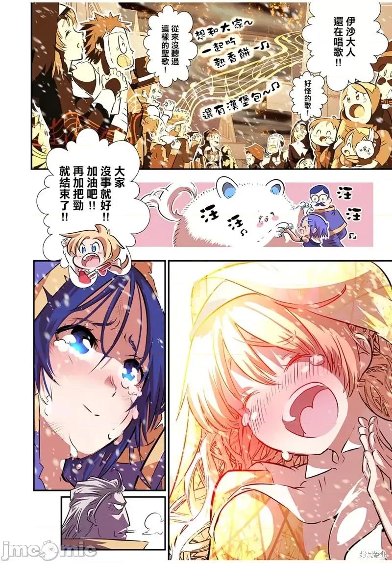转生七王子的魔法全解 转生七王子的魔法全解第84话.zip 第14页