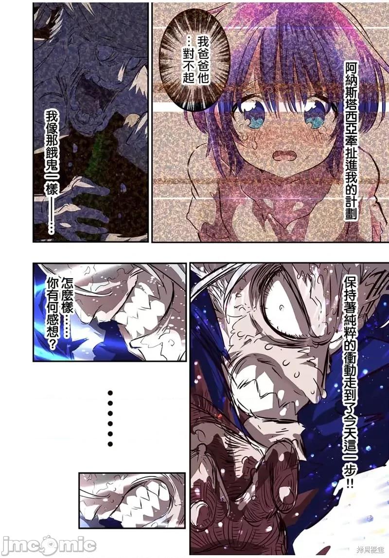 转生七王子的魔法全解 转生七王子的魔法全解第84话.zip 第16页