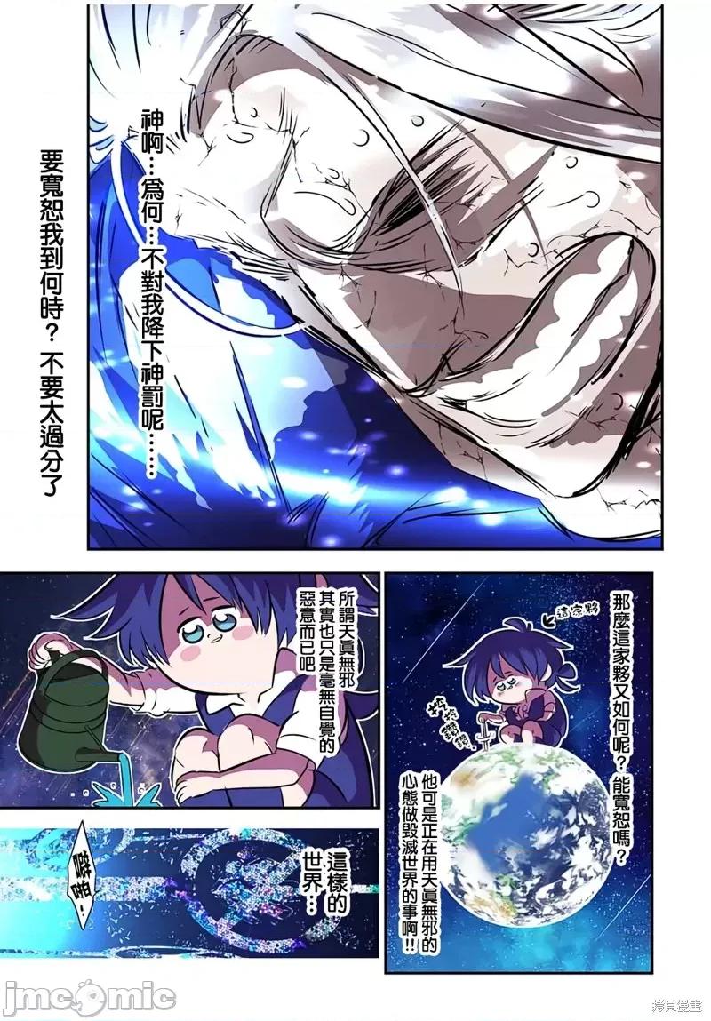 转生七王子的魔法全解 转生七王子的魔法全解第84话.zip 第17页