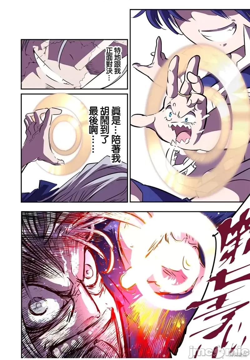 转生七王子的魔法全解 转生七王子的魔法全解第84话.zip 第24页