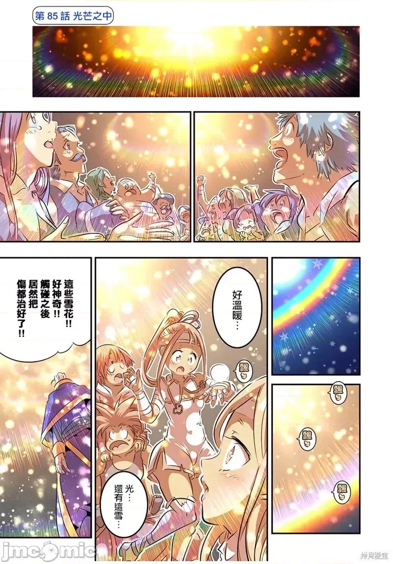 转生七王子的魔法全解 转生七王子的魔法全解第85话.zip 第1页
