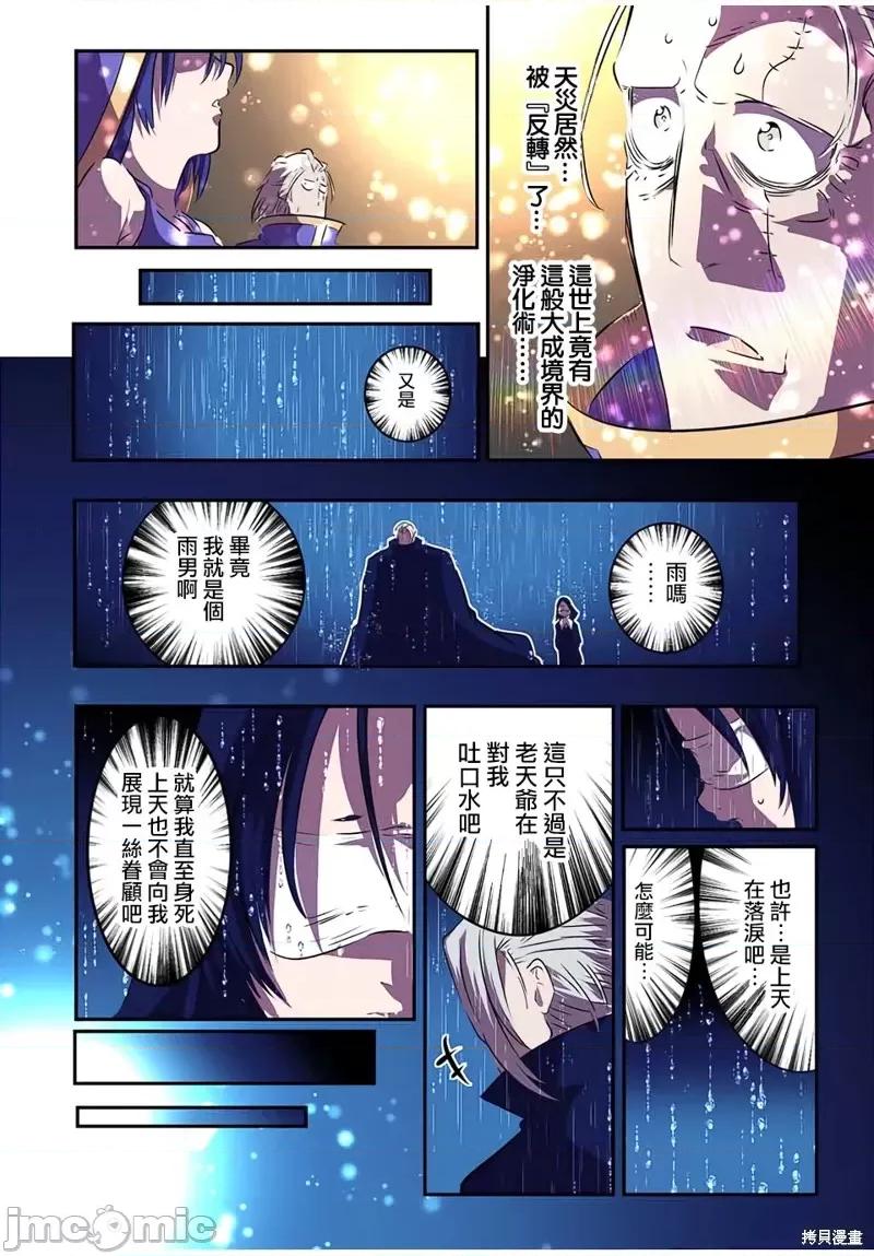 转生七王子的魔法全解 转生七王子的魔法全解第85话.zip 第2页