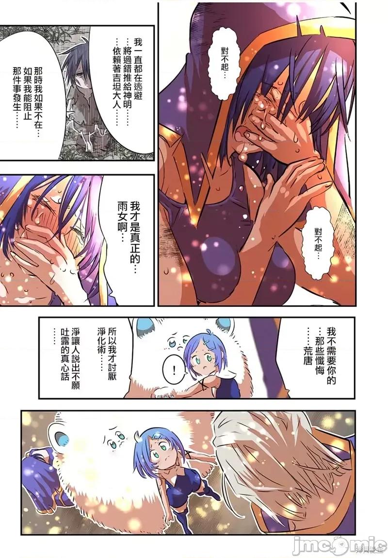 转生七王子的魔法全解 转生七王子的魔法全解第85话.zip 第3页