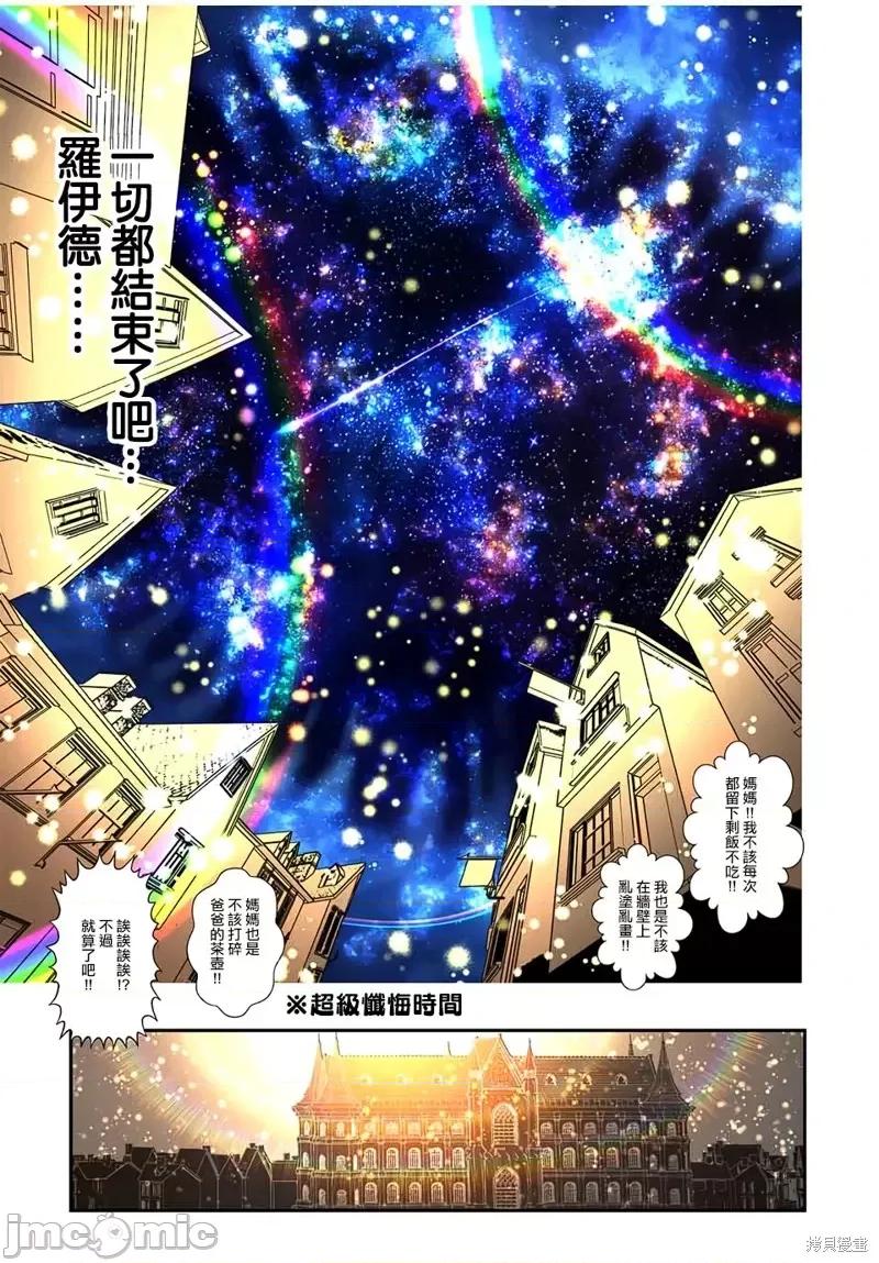 转生七王子的魔法全解 转生七王子的魔法全解第85话.zip 第5页