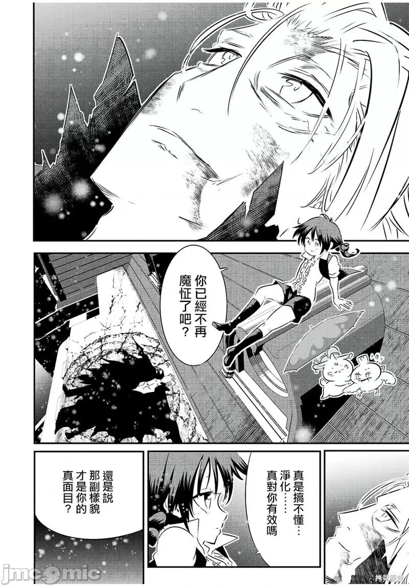 转生七王子的魔法全解 转生七王子的魔法全解第85话.zip 第6页