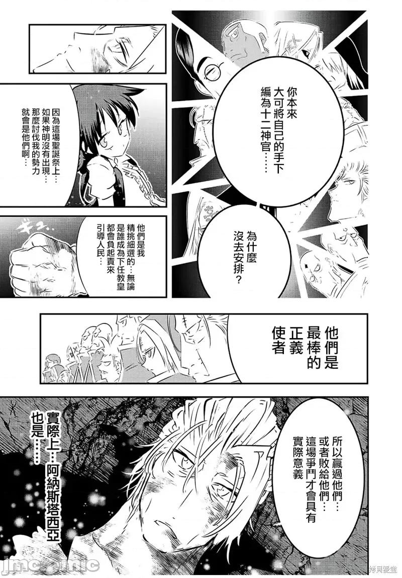 转生七王子的魔法全解 转生七王子的魔法全解第85话.zip 第7页
