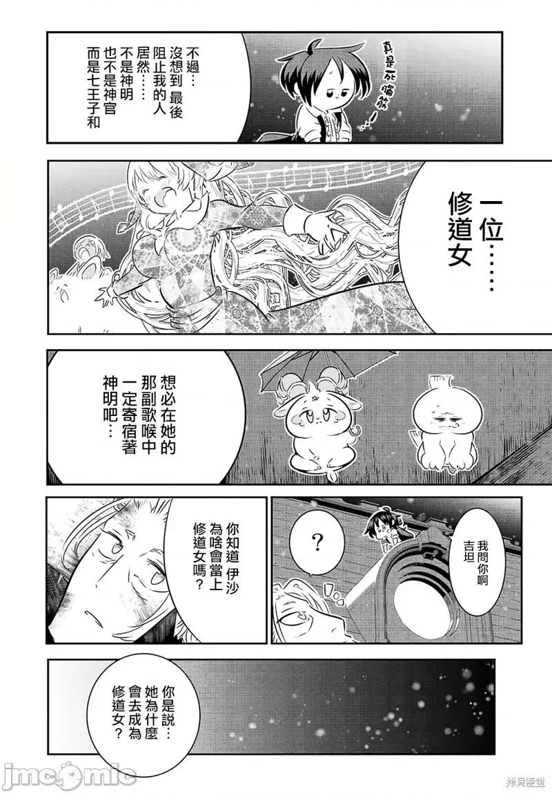 转生七王子的魔法全解 转生七王子的魔法全解第85话.zip 第8页