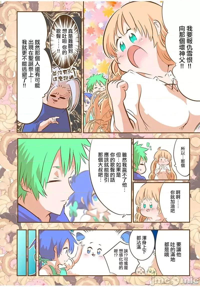 转生七王子的魔法全解 转生七王子的魔法全解第85话.zip 第10页