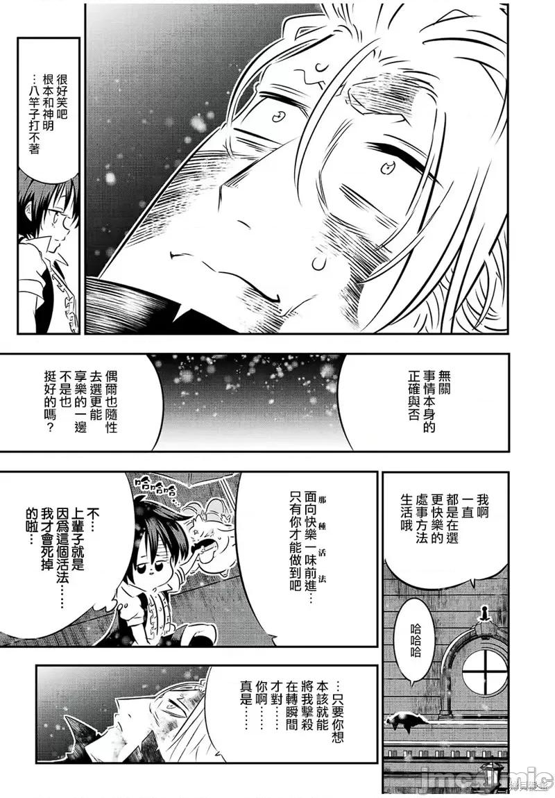 转生七王子的魔法全解 转生七王子的魔法全解第85话.zip 第11页