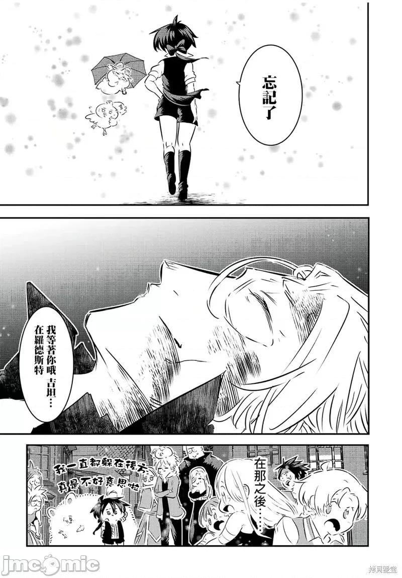 转生七王子的魔法全解 转生七王子的魔法全解第85话.zip 第13页