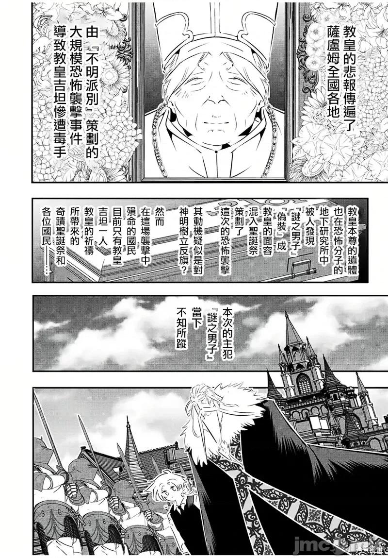 转生七王子的魔法全解 转生七王子的魔法全解第85话.zip 第14页