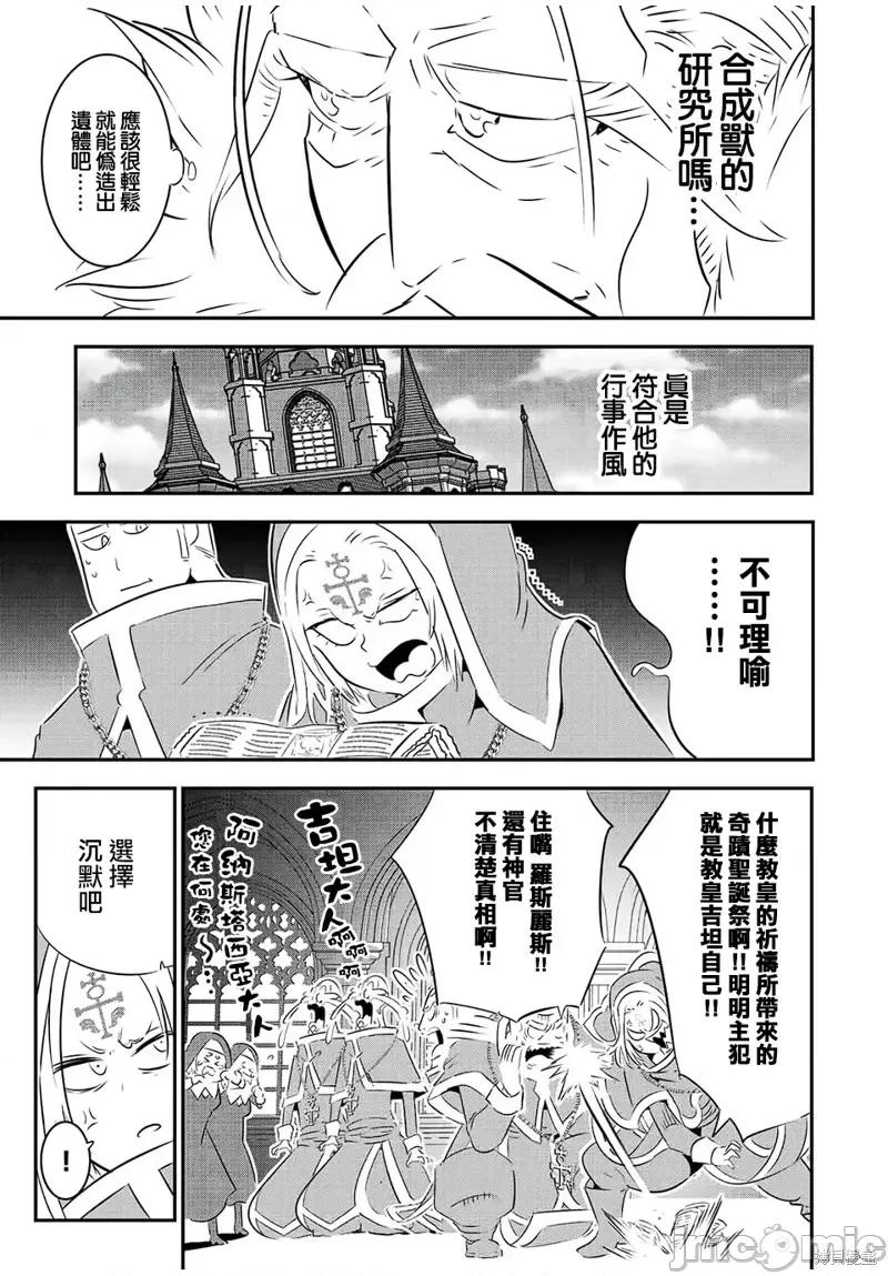 转生七王子的魔法全解 转生七王子的魔法全解第85话.zip 第15页