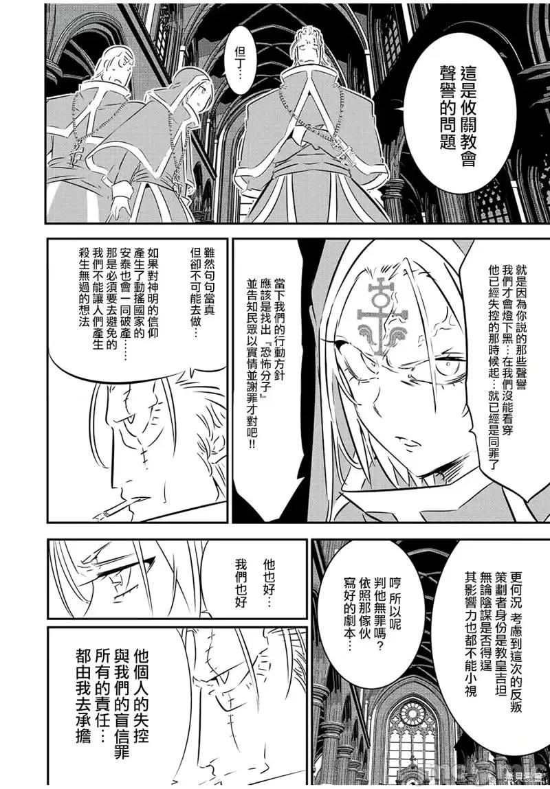 转生七王子的魔法全解 转生七王子的魔法全解第85话.zip 第16页