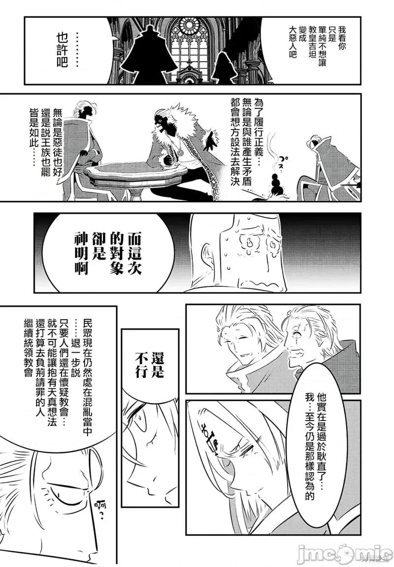 转生七王子的魔法全解 转生七王子的魔法全解第85话.zip 第17页