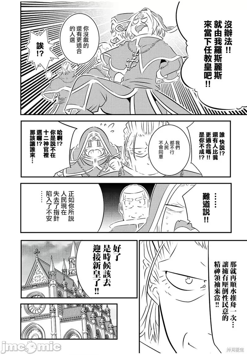 转生七王子的魔法全解 转生七王子的魔法全解第85话.zip 第18页