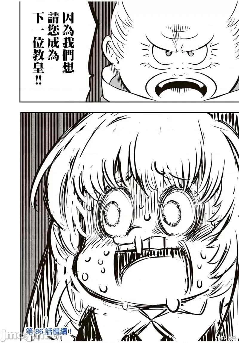 转生七王子的魔法全解 转生七王子的魔法全解第85话.zip 第20页