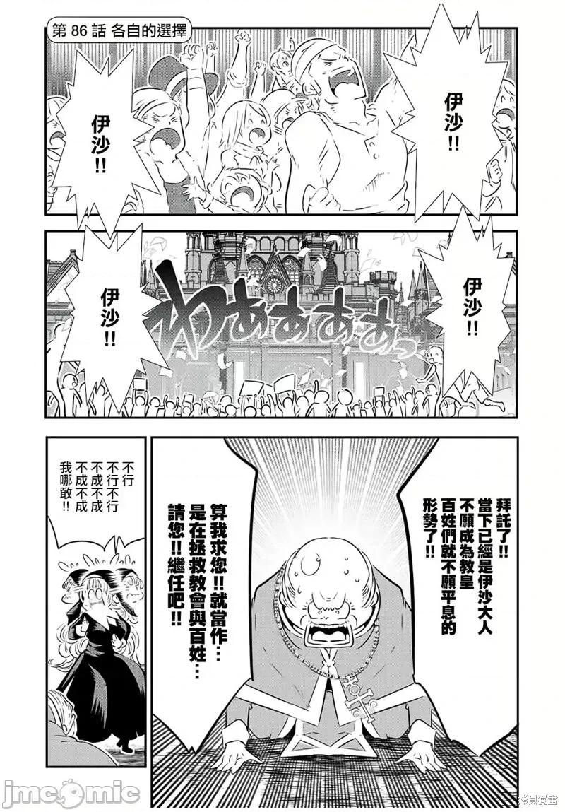 转生七王子的魔法全解 转生七王子的魔法全解第86话.zip 第1页