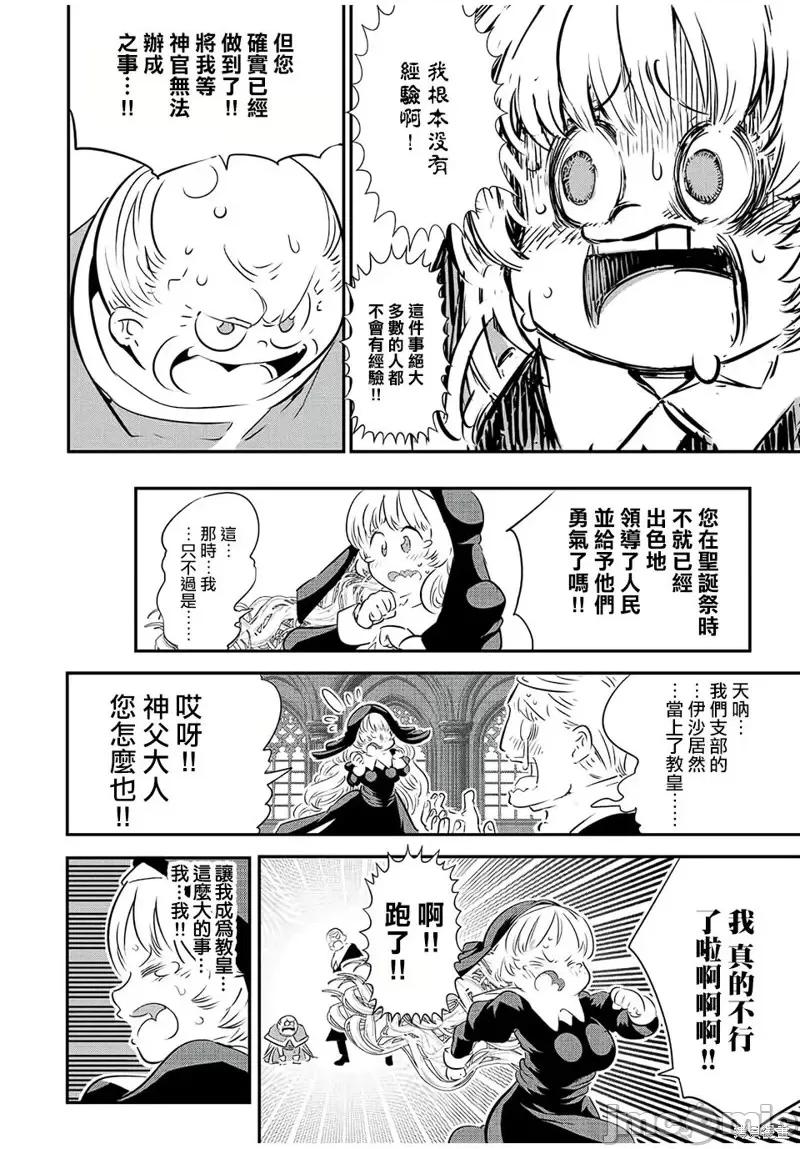 转生七王子的魔法全解 转生七王子的魔法全解第86话.zip 第2页