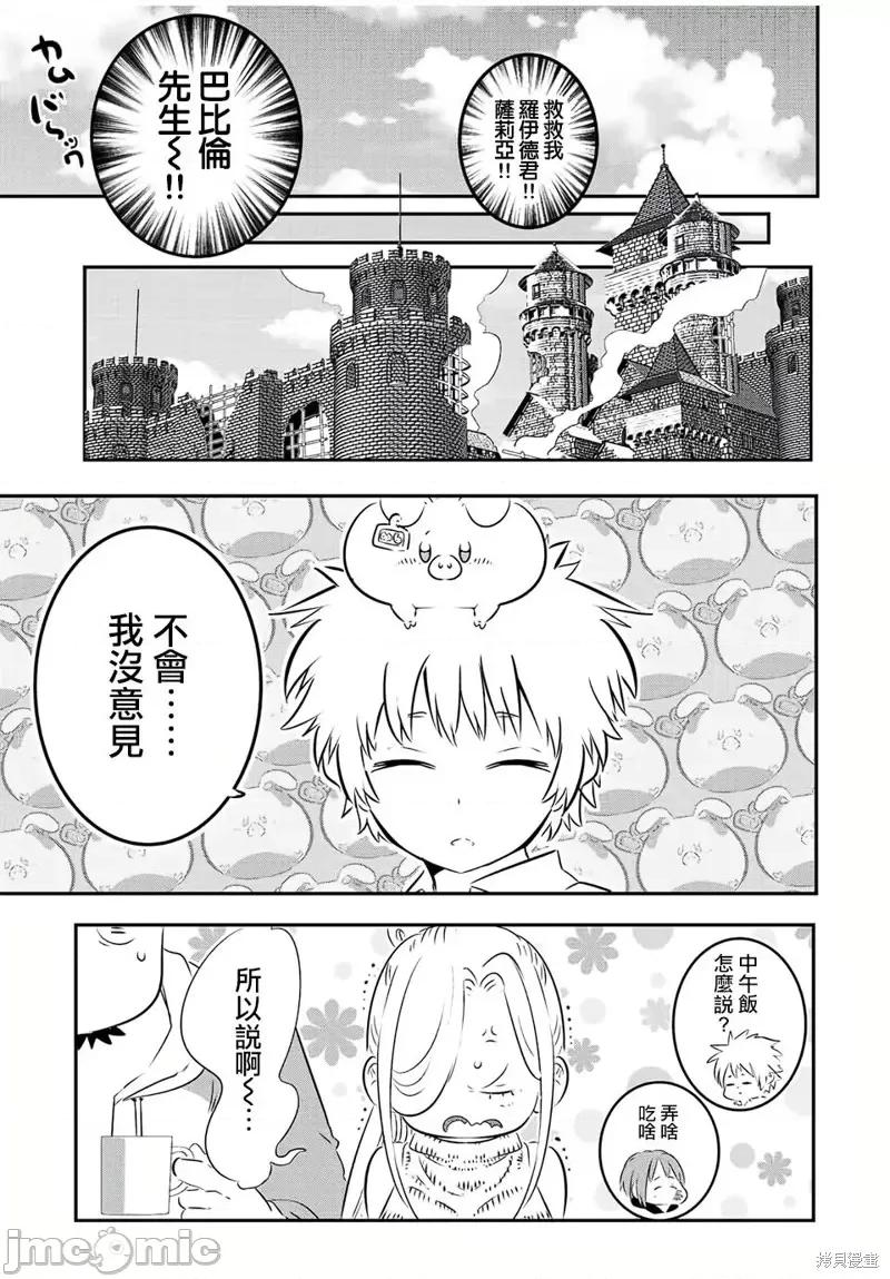 转生七王子的魔法全解 转生七王子的魔法全解第86话.zip 第3页