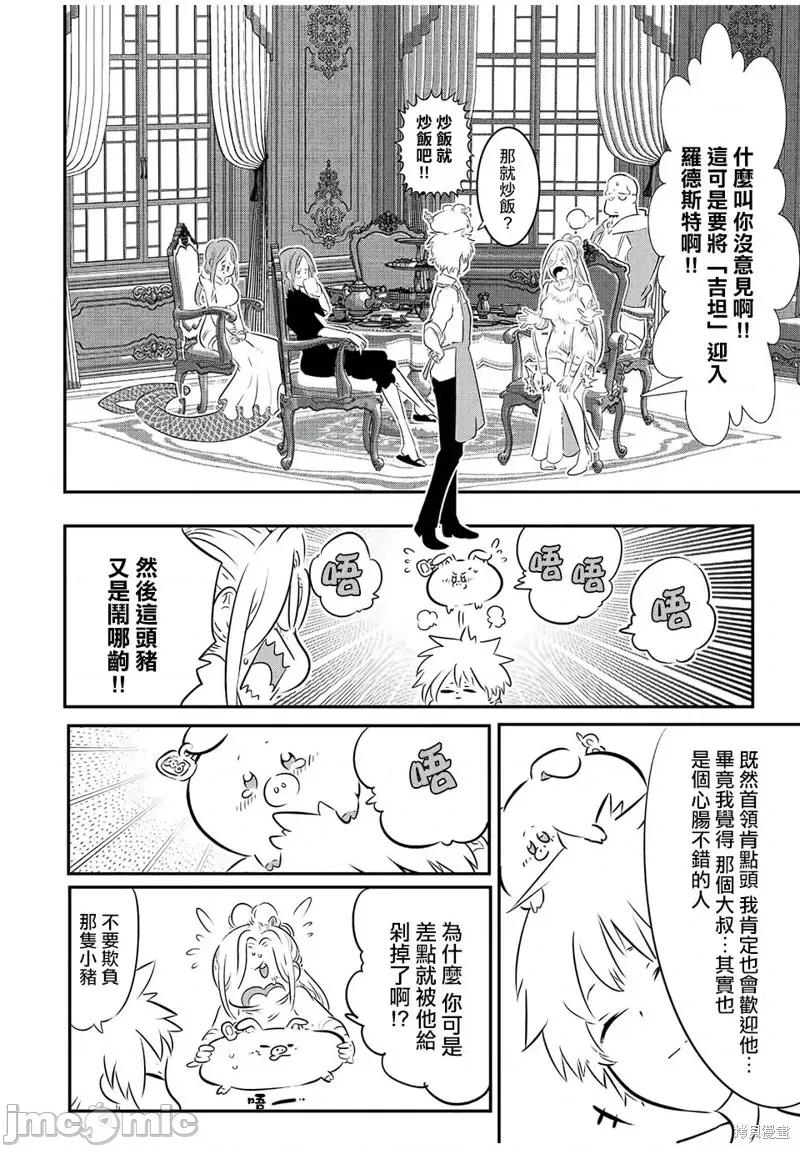 转生七王子的魔法全解 转生七王子的魔法全解第86话.zip 第4页