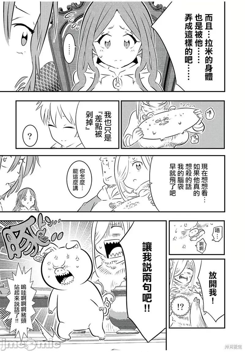 转生七王子的魔法全解 转生七王子的魔法全解第86话.zip 第5页