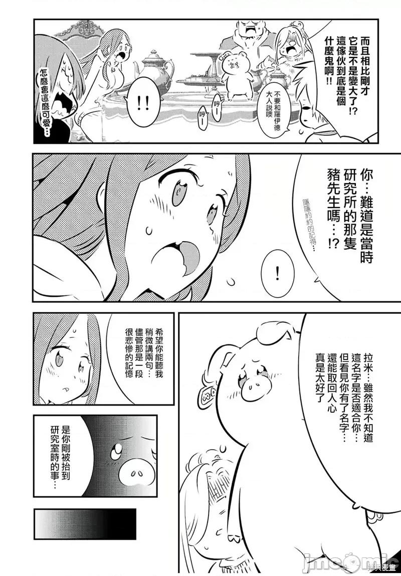 转生七王子的魔法全解 转生七王子的魔法全解第86话.zip 第6页