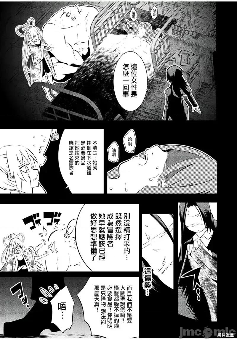 转生七王子的魔法全解 转生七王子的魔法全解第86话.zip 第7页