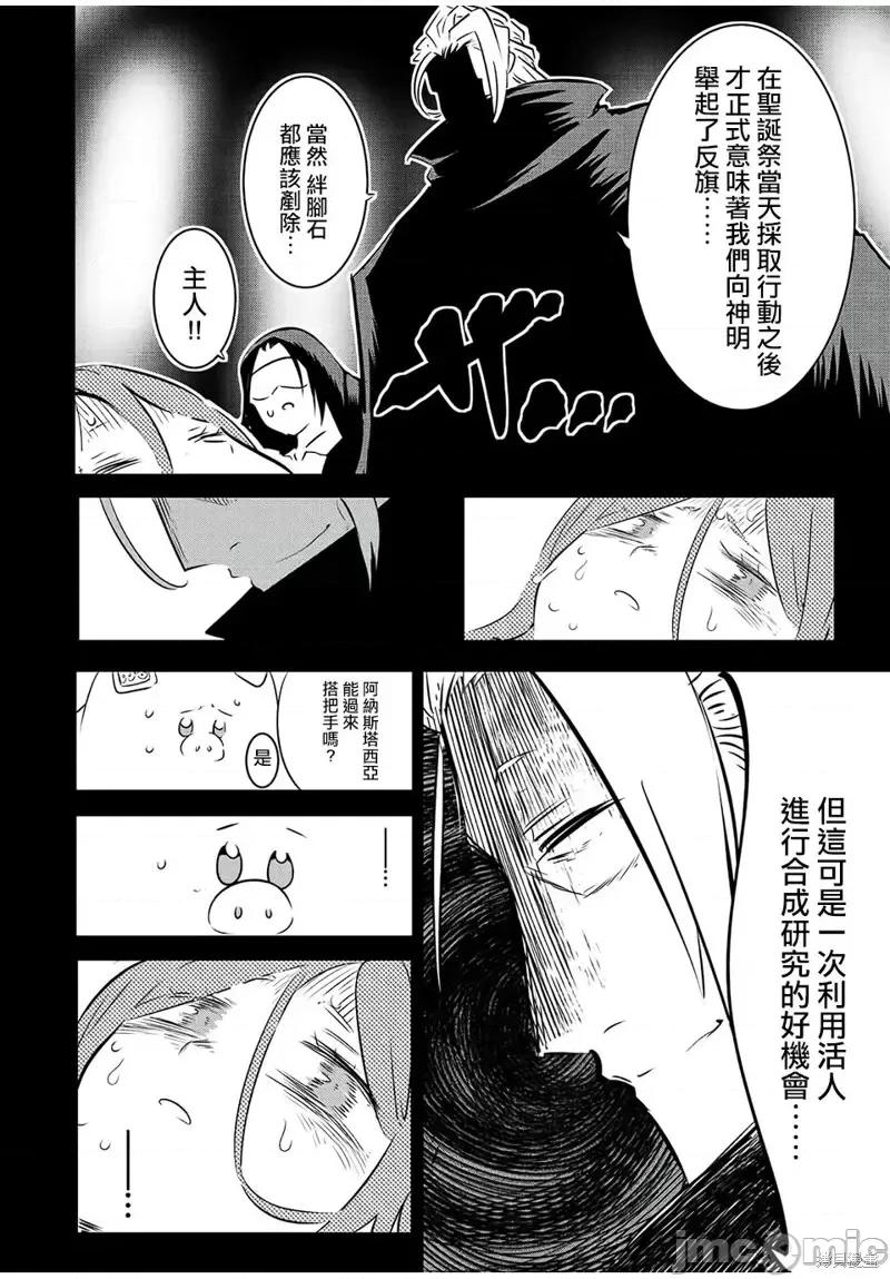 转生七王子的魔法全解 转生七王子的魔法全解第86话.zip 第8页