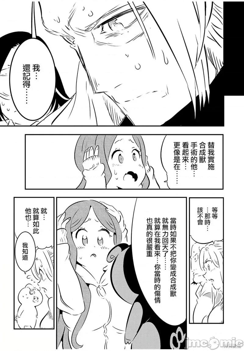 转生七王子的魔法全解 转生七王子的魔法全解第86话.zip 第9页