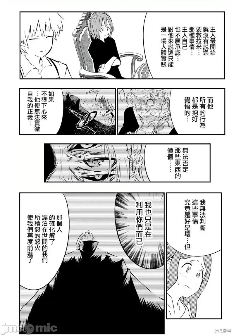 转生七王子的魔法全解 转生七王子的魔法全解第86话.zip 第10页