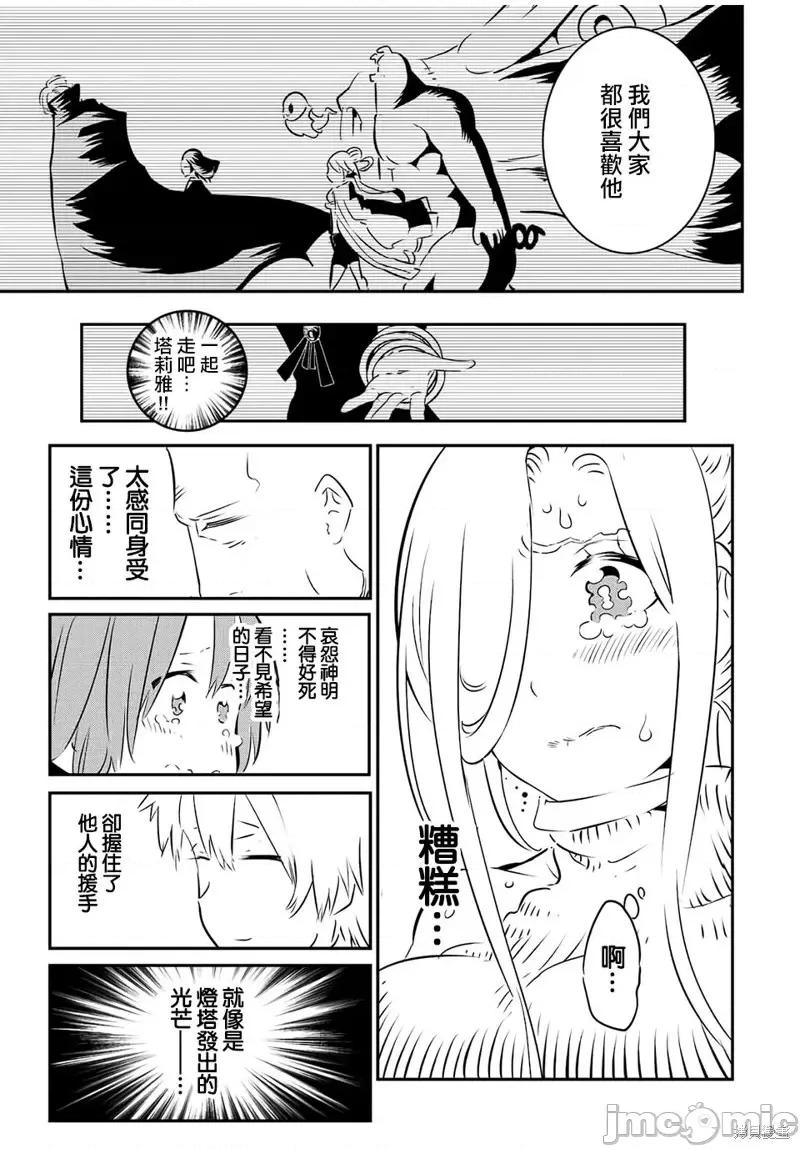 转生七王子的魔法全解 转生七王子的魔法全解第86话.zip 第11页