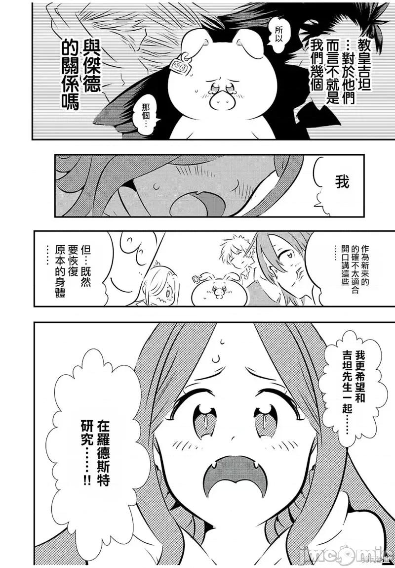 转生七王子的魔法全解 转生七王子的魔法全解第86话.zip 第12页