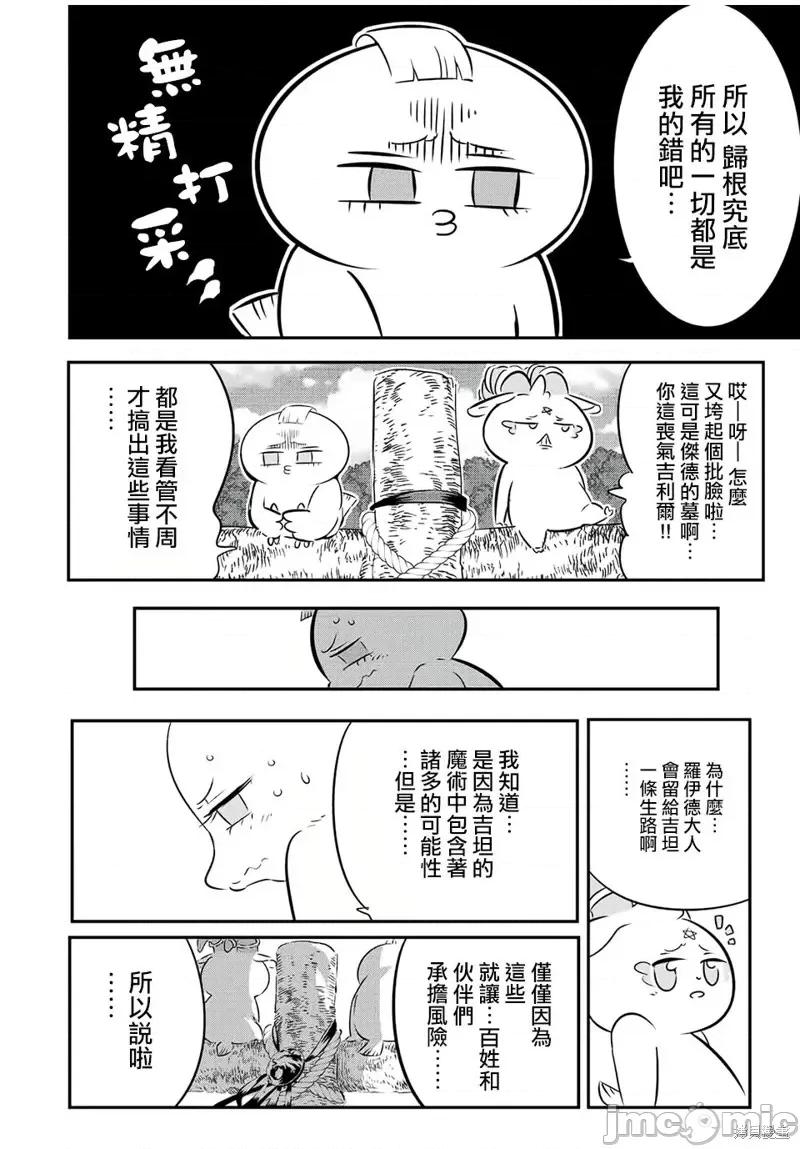 转生七王子的魔法全解 转生七王子的魔法全解第86话.zip 第14页