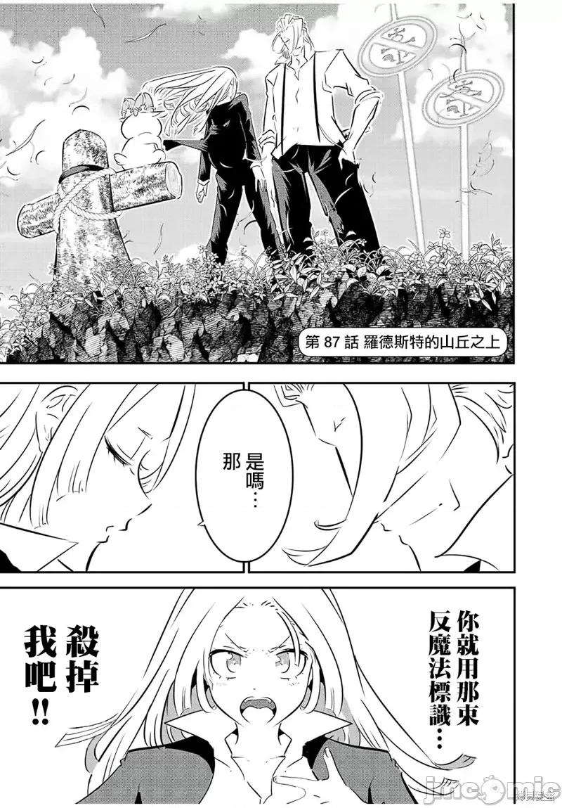转生七王子的魔法全解 转生七王子的魔法全解第87话.zip 第1页