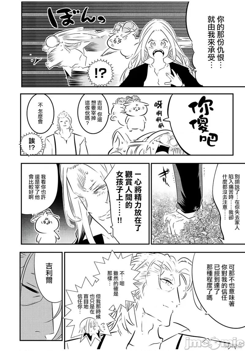转生七王子的魔法全解 转生七王子的魔法全解第87话.zip 第2页