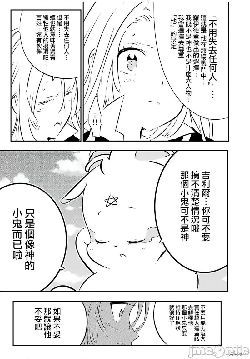 转生七王子的魔法全解 转生七王子的魔法全解第87话.zip 第3页