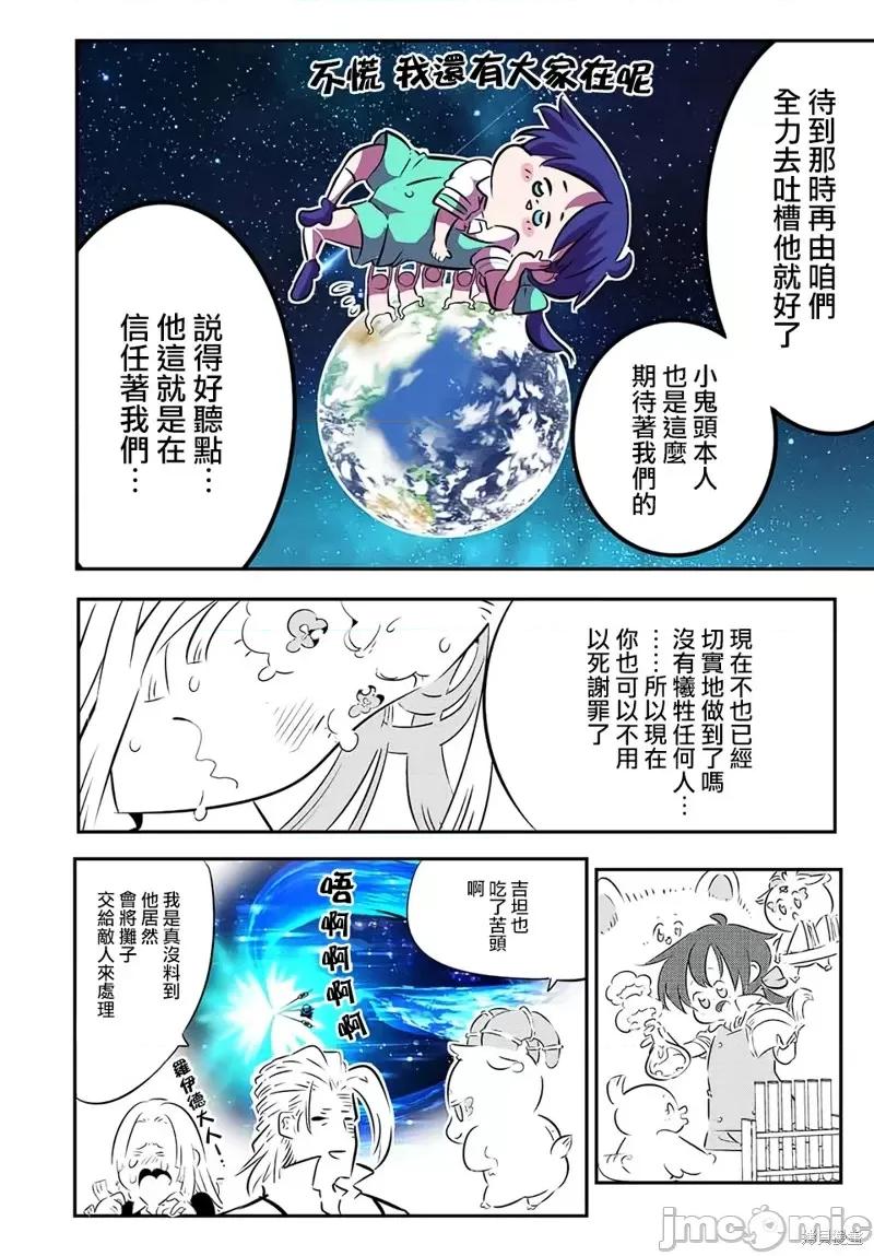 转生七王子的魔法全解 转生七王子的魔法全解第87话.zip 第4页