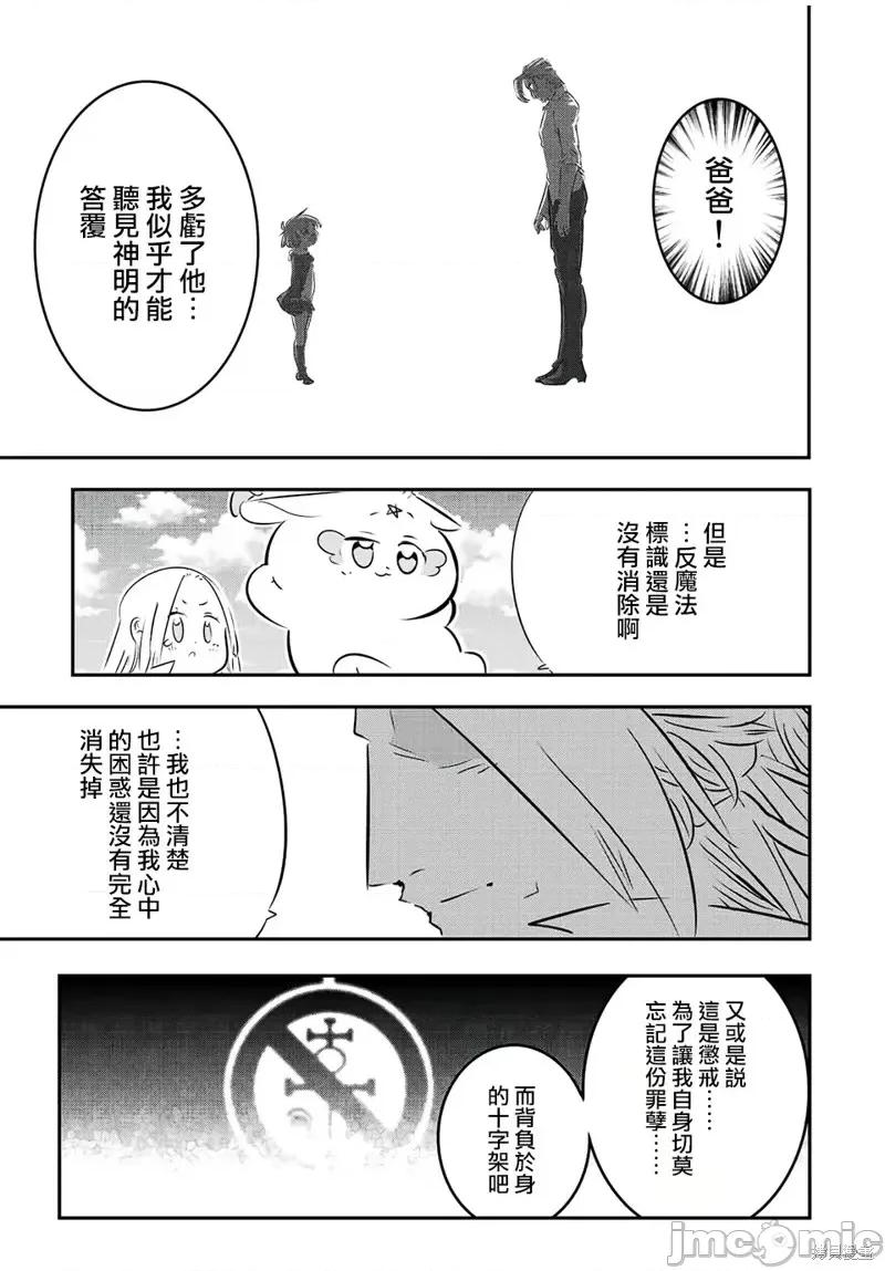转生七王子的魔法全解 转生七王子的魔法全解第87话.zip 第5页