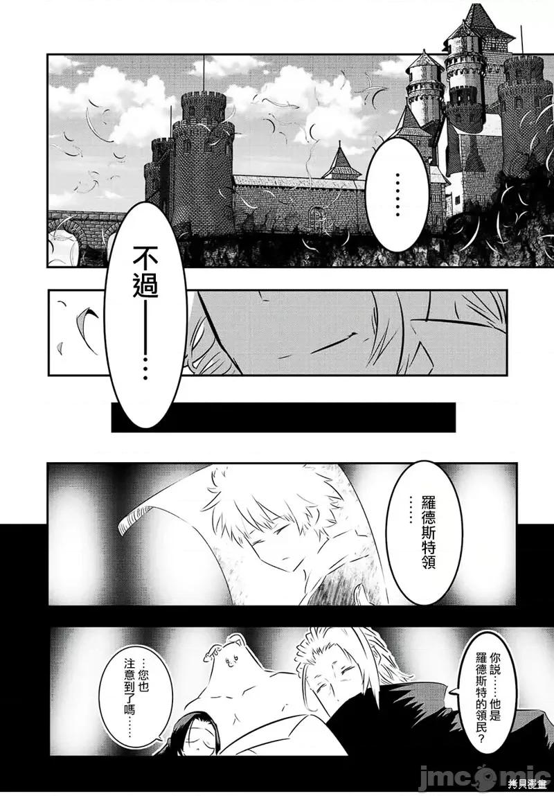 转生七王子的魔法全解 转生七王子的魔法全解第87话.zip 第6页