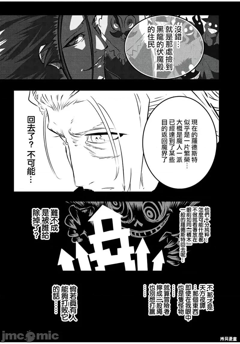 转生七王子的魔法全解 转生七王子的魔法全解第87话.zip 第7页