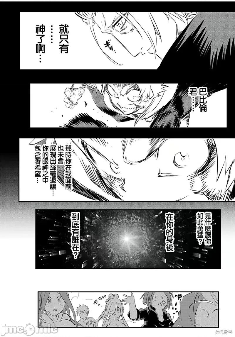 转生七王子的魔法全解 转生七王子的魔法全解第87话.zip 第8页