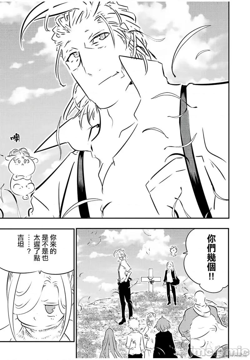 转生七王子的魔法全解 转生七王子的魔法全解第87话.zip 第9页