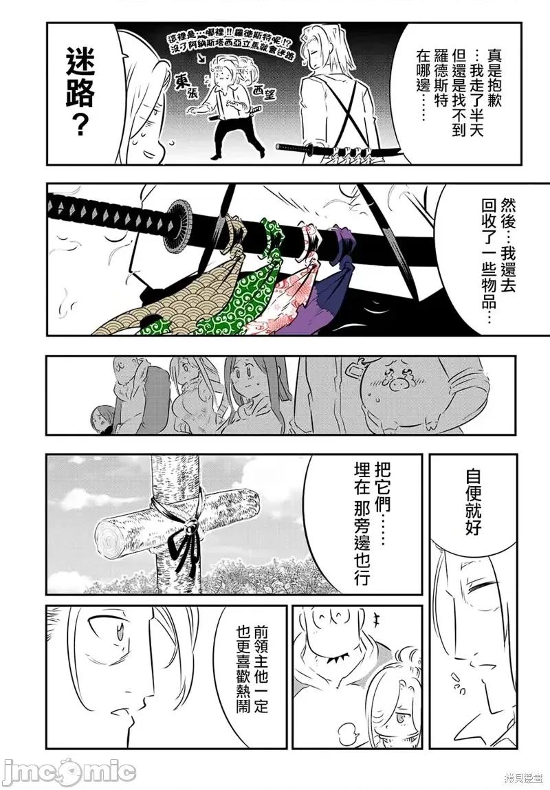 转生七王子的魔法全解 转生七王子的魔法全解第87话.zip 第10页