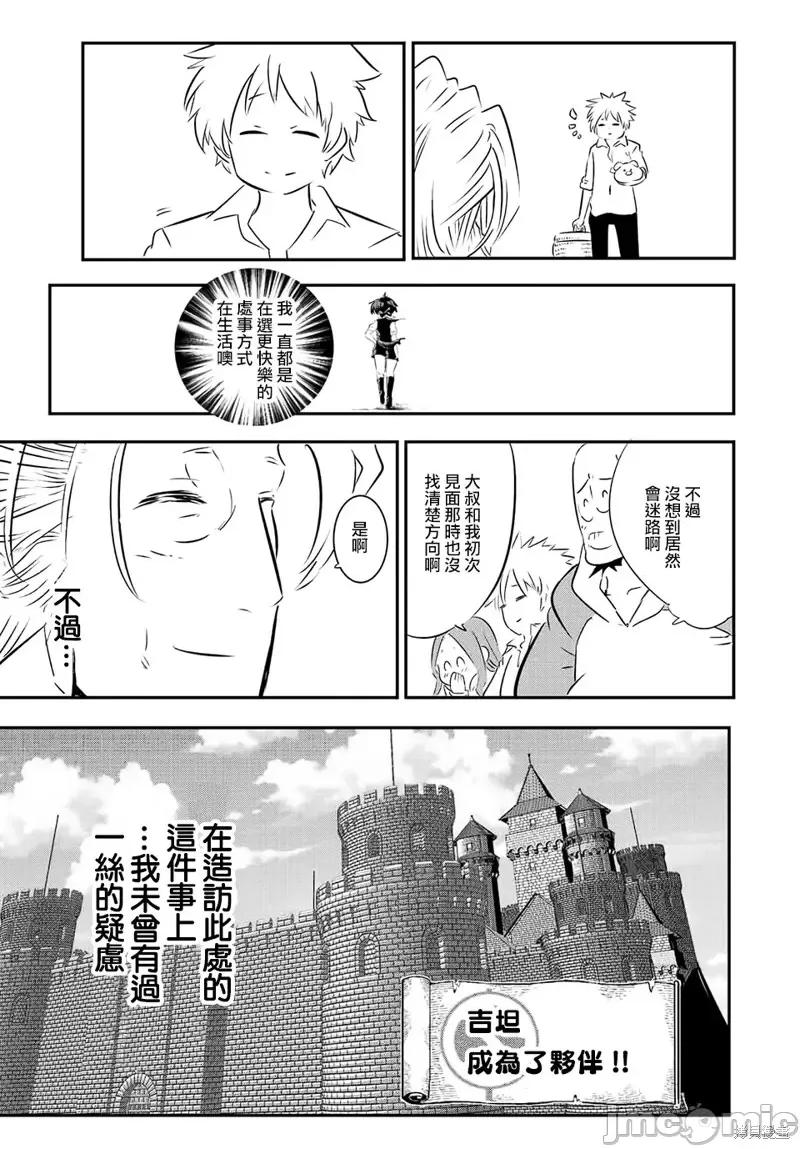 转生七王子的魔法全解 转生七王子的魔法全解第87话.zip 第11页