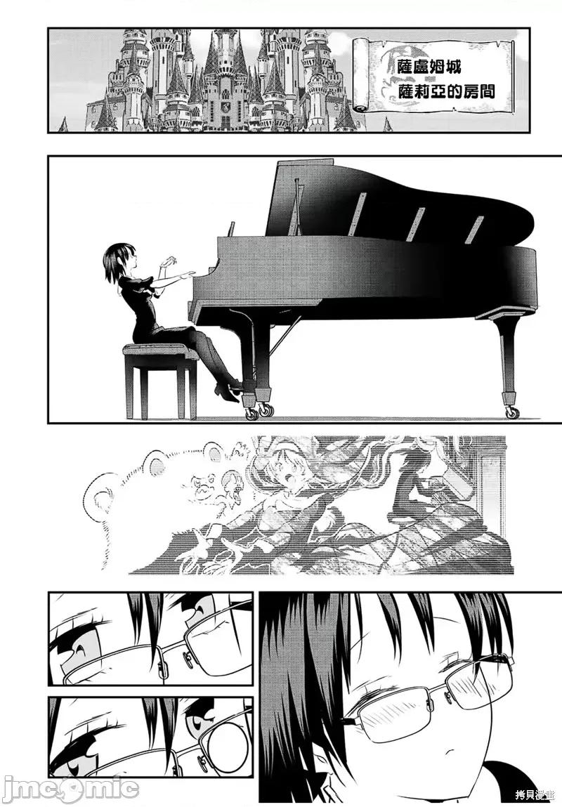 转生七王子的魔法全解 转生七王子的魔法全解第87话.zip 第12页
