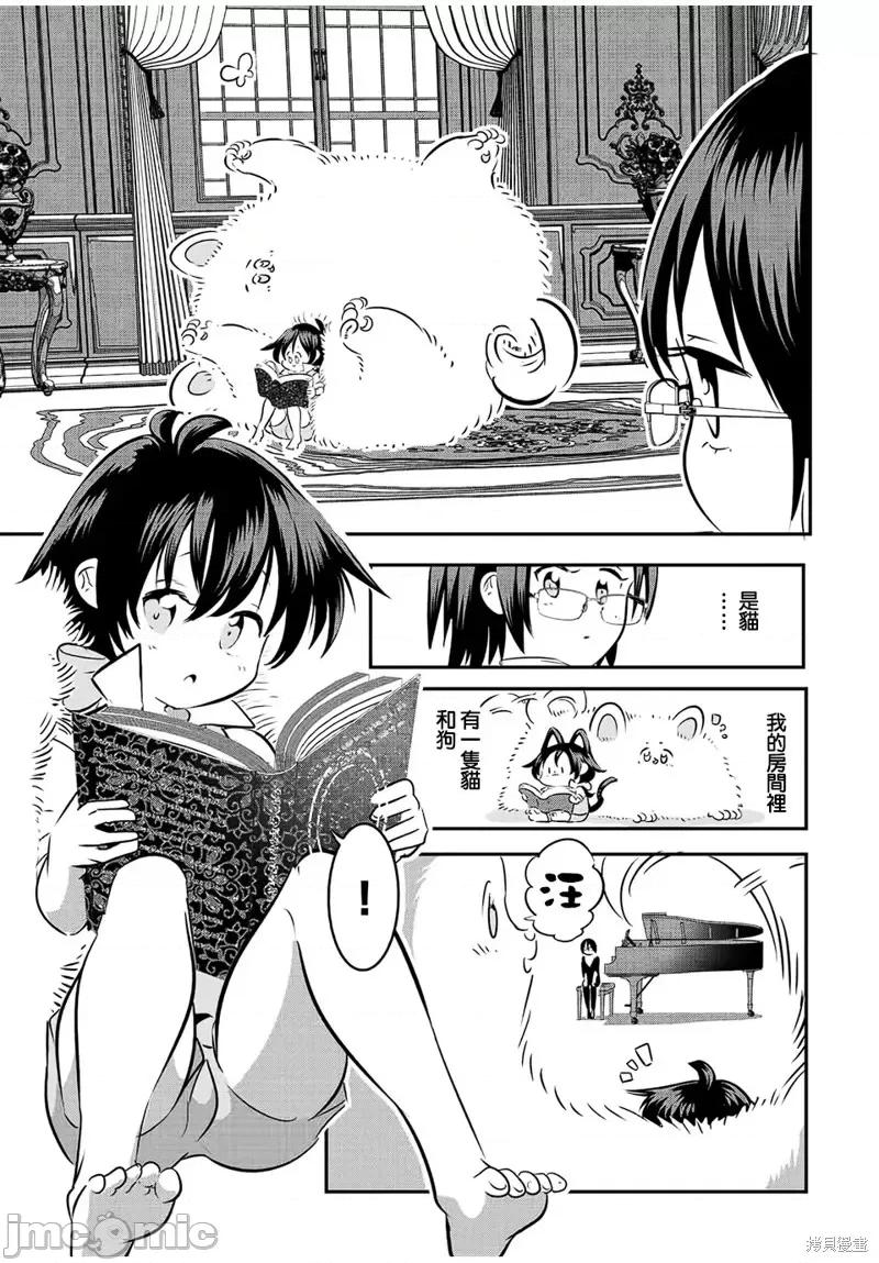 转生七王子的魔法全解 转生七王子的魔法全解第87话.zip 第13页