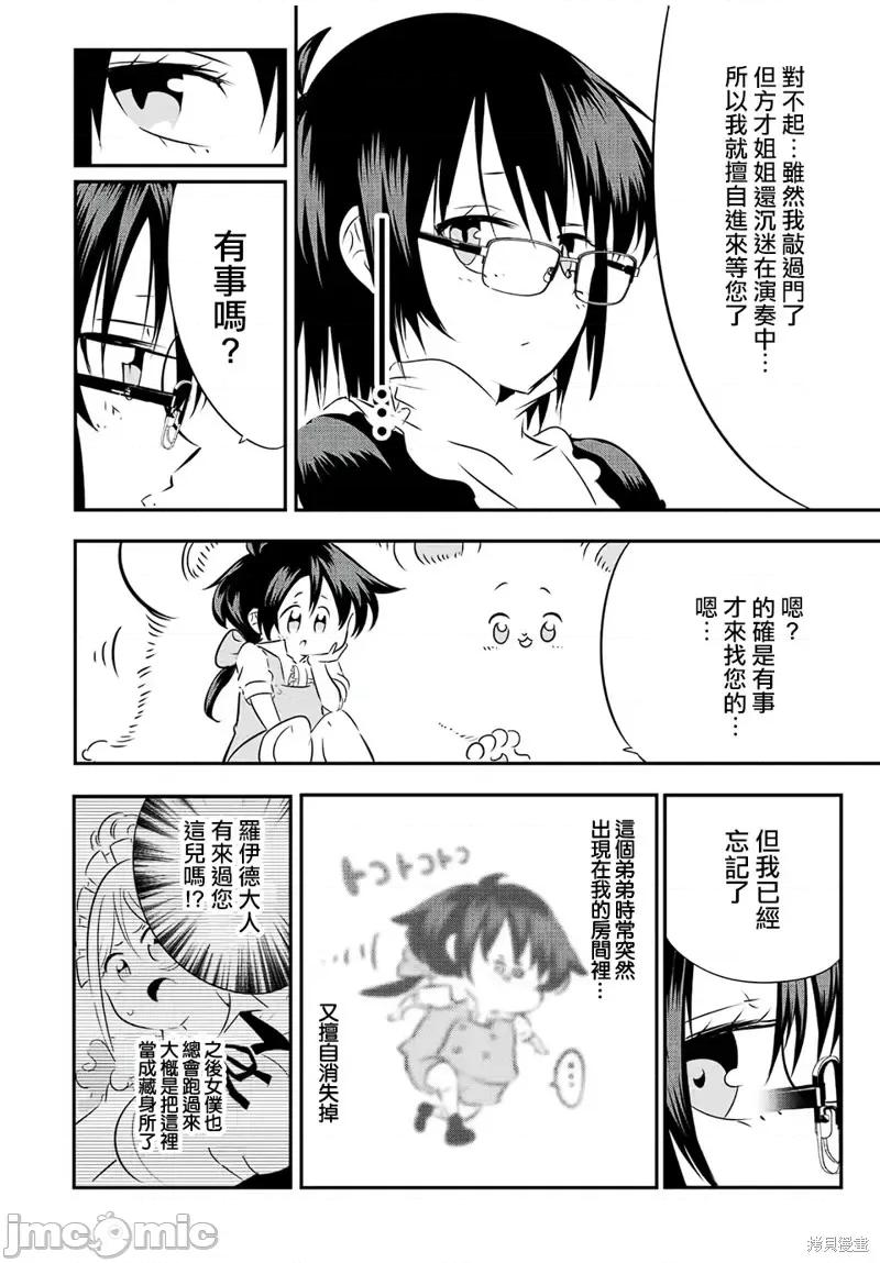 转生七王子的魔法全解 转生七王子的魔法全解第87话.zip 第14页