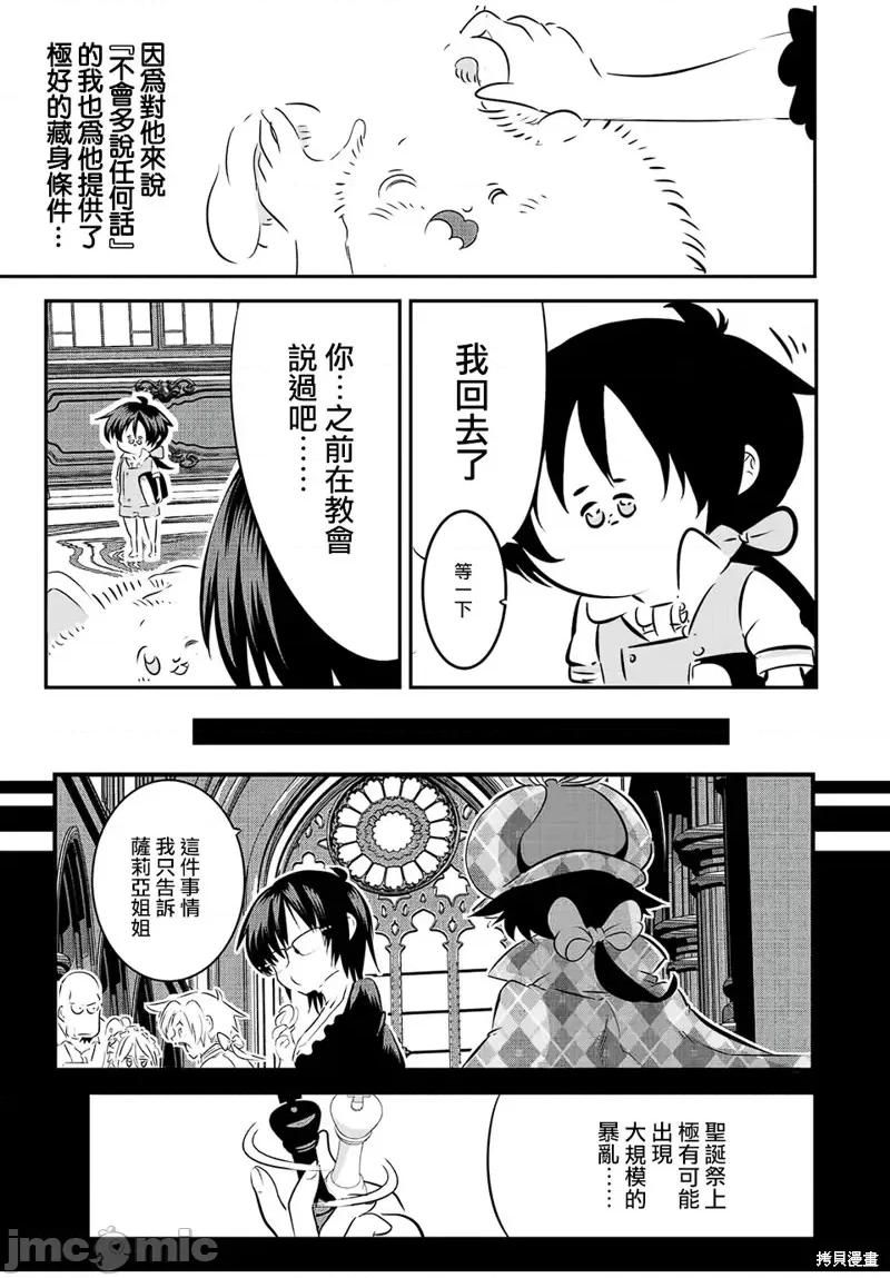 转生七王子的魔法全解 转生七王子的魔法全解第87话.zip 第15页