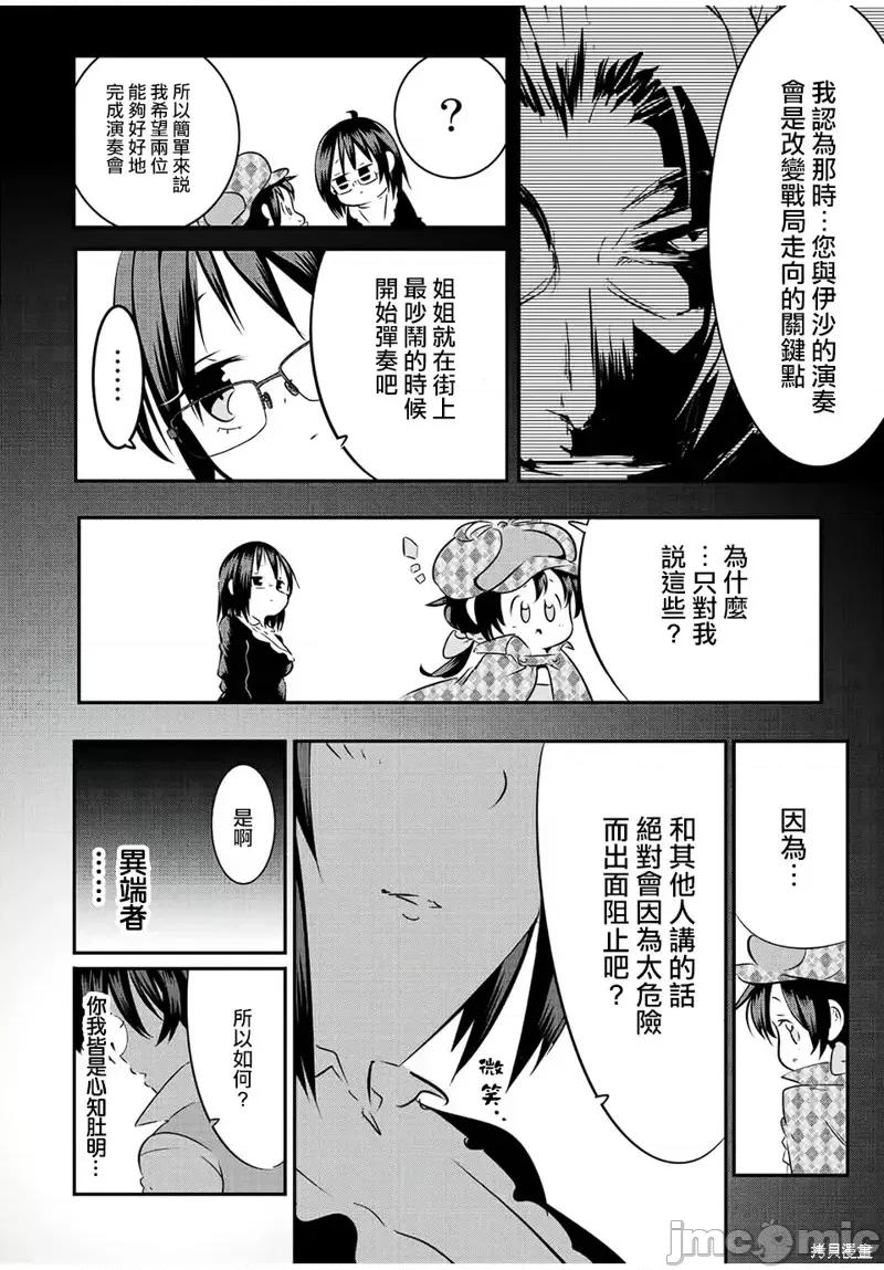 转生七王子的魔法全解 转生七王子的魔法全解第87话.zip 第16页